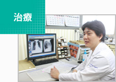治療