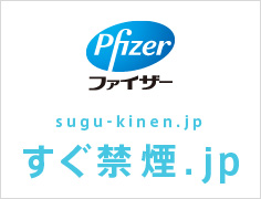 禁煙外来について