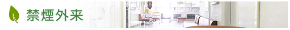 禁煙外来